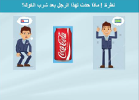 coke ad 2